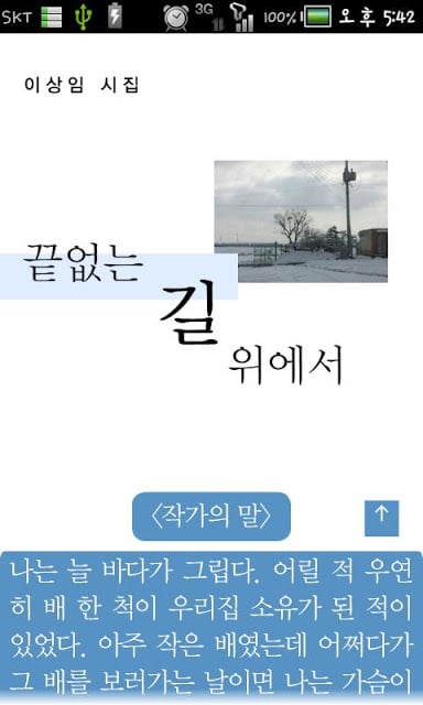 끝없는 길 위에서 - 이상임 시집截图1