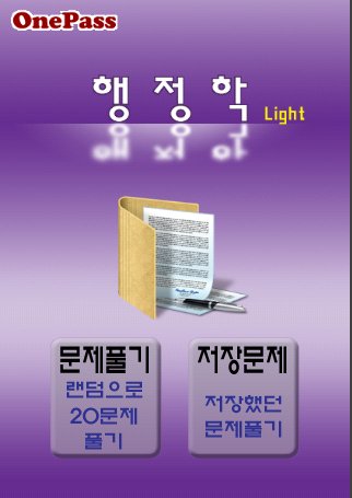 군무원 행정학 라이트截图4