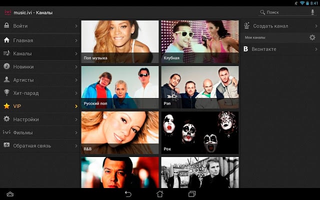 music.ivi - клипы и музыка截图4