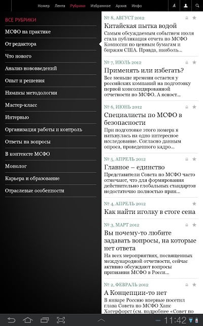 Журнал &laquo;МСФО на практике&raquo;截图2