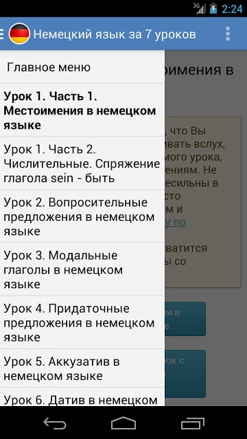 Немецкий язык за 7 уроков截图2