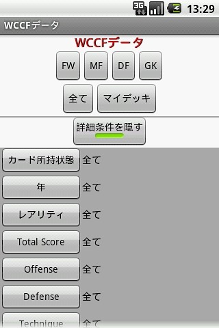 WCCFデータ截图4