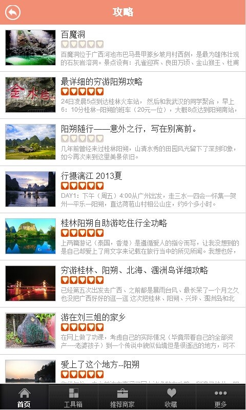 广西旅游app截图2