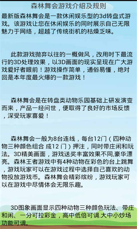 森林舞会超级秘籍截图3