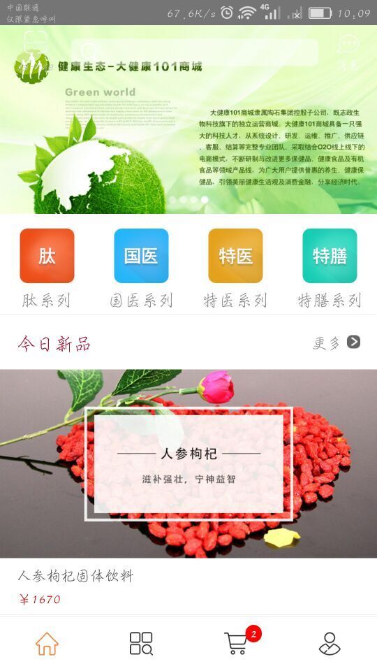 多鱼商城截图1