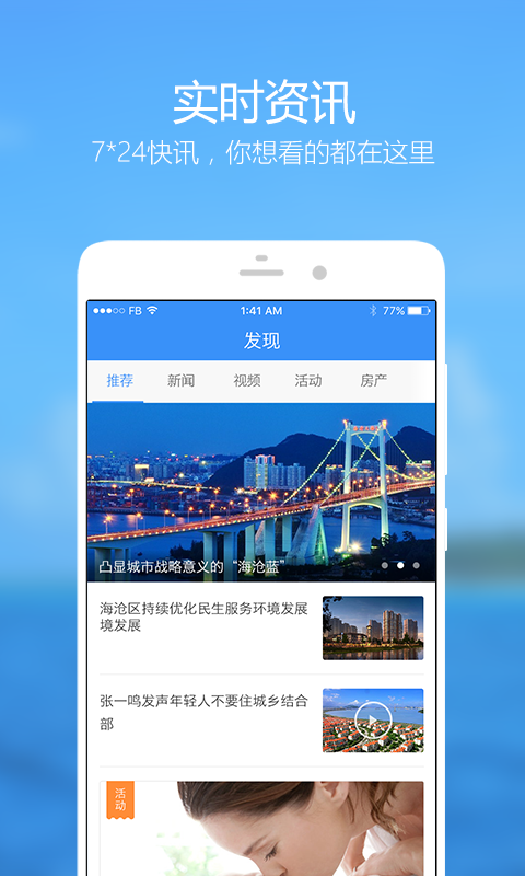 i海沧截图1