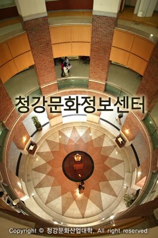 청강문화산업대학교 문화정보센터截图5