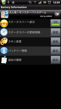 Battery Information截图