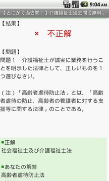 介护福祉士第25回过去问题集 Free プチまな相似应用下载 豌豆荚