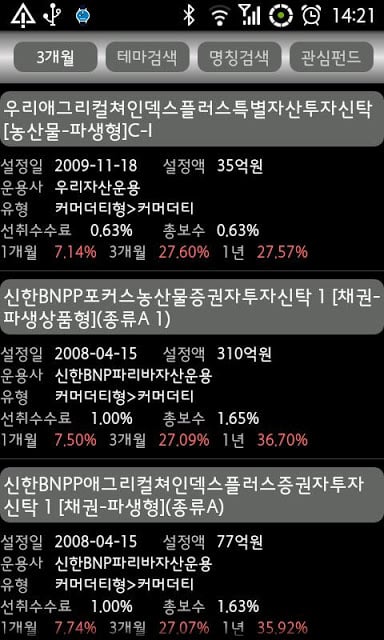 펀드매니저截图2