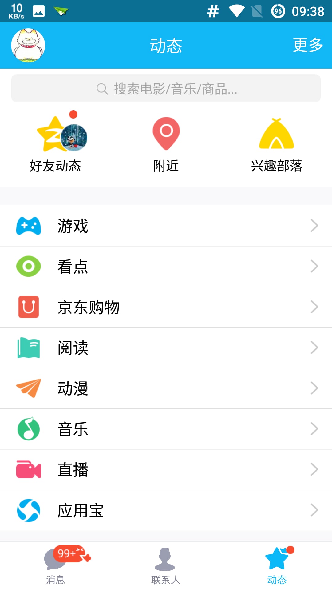 全透明状态栏截图2