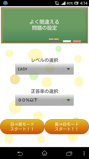 らくらく英単语2000【英语学习クイズゲーム】截图7