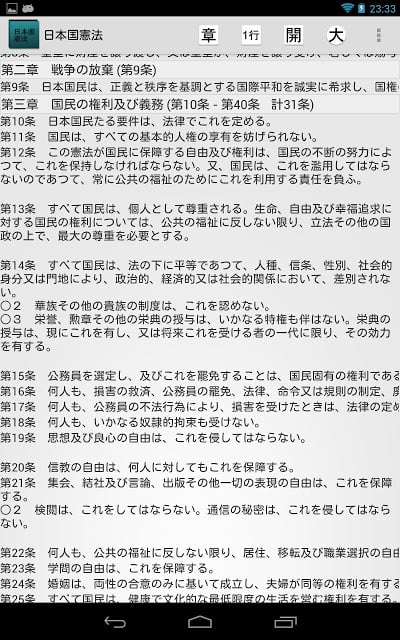 日本国宪法截图2