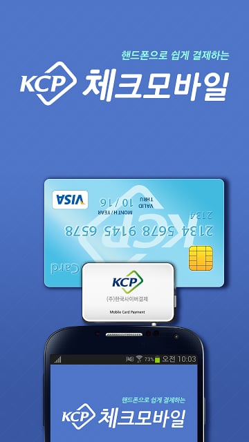 KCP 체크모바일截图1