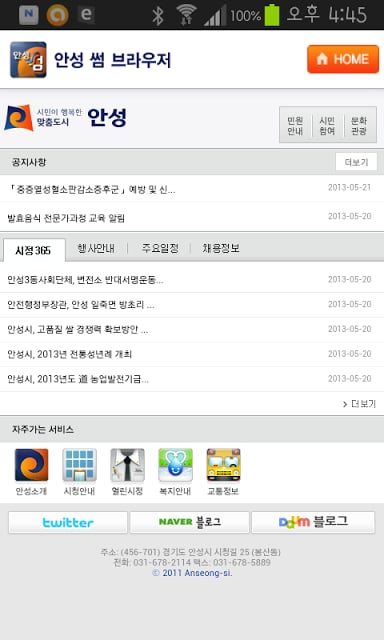 안성종합정보-안성썸截图3