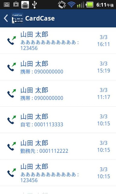 电话帐アプリ - CardCase截图3