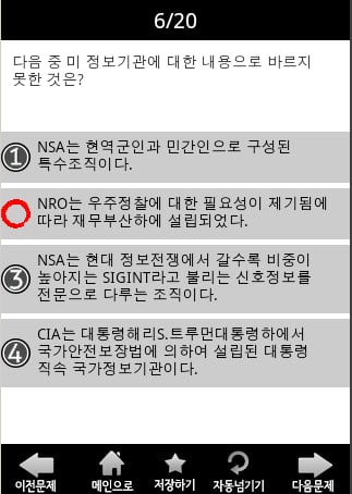 군무원 국가정보학 라이트(정보직렬)截图3