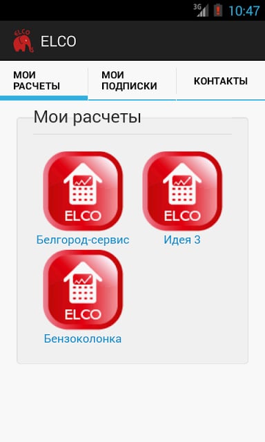 ELCO Инвест. калькулятор截图2