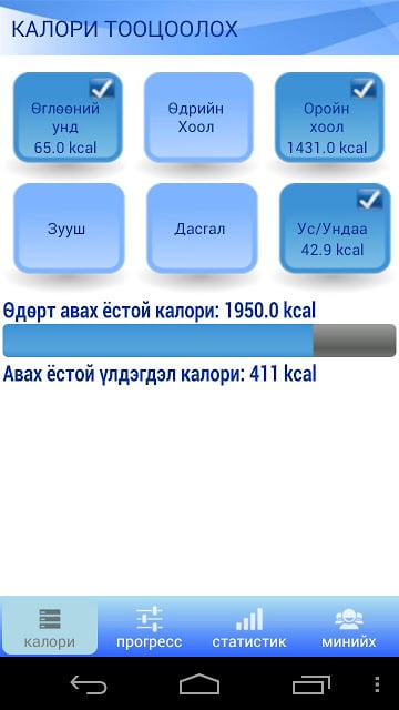 Calorie_Counter_Skytel截图6