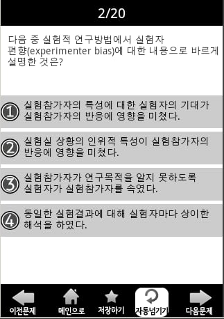 군무원 심리학 라이트(정보직렬)截图3