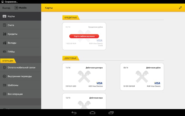 Мобильный банк R-Mobile截图7