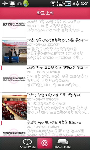 한국디지털미디어고등학교 학교소개(디미앱)截图1