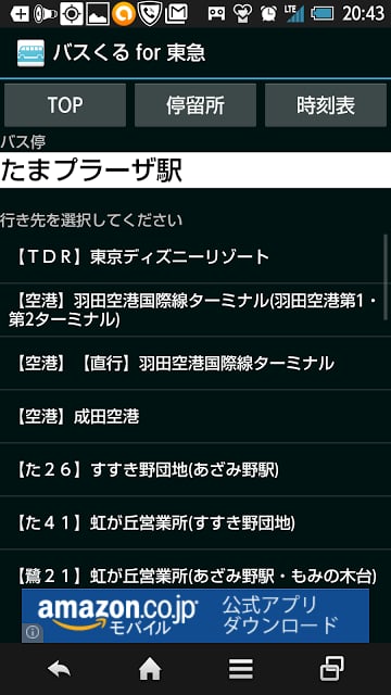 バスくる for 东急截图4