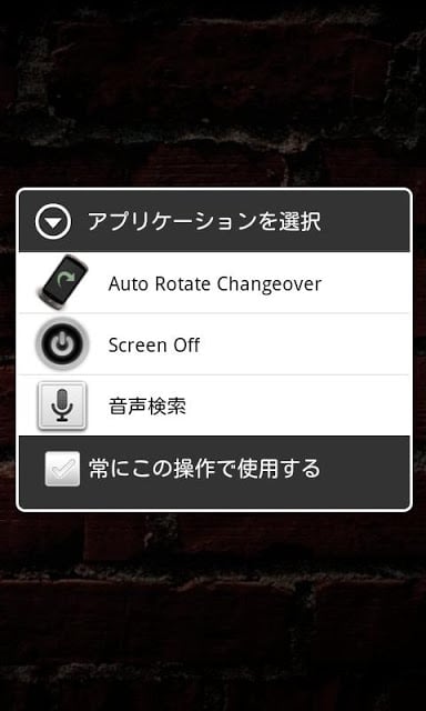 Auto Rotate Changeover截图2