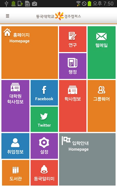 동국대학교 경주캠퍼스截图1