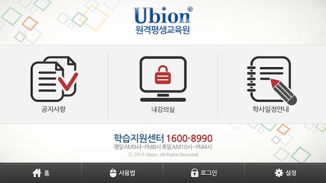 유비온 원격평생교육원截图4