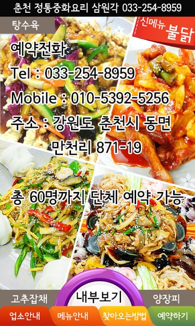 춘천중국집,춘천중화요리 삼원각(춘천맛집)截图5