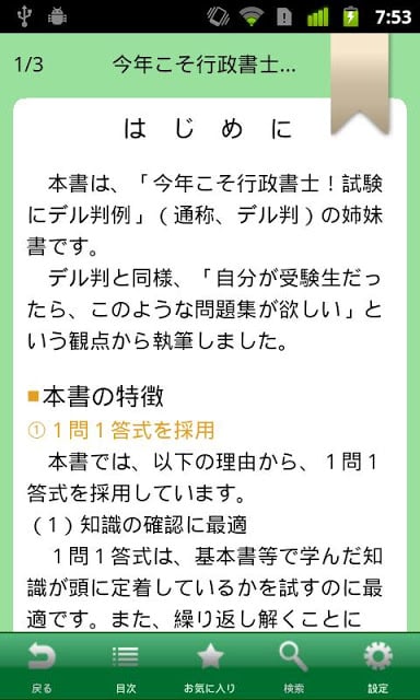 今年こそ行政书士！试験にデル一问一答Lite截图5