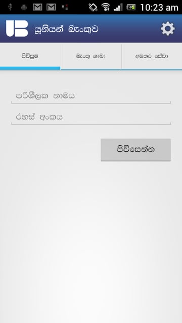 Union Bank of Colombo PLC截图6