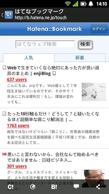 はてブ de Check！Free截图6