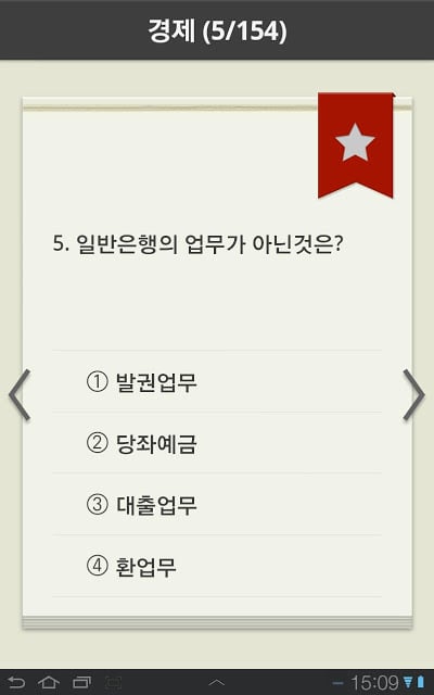 퀴즈풀고! Quiz full go!截图8