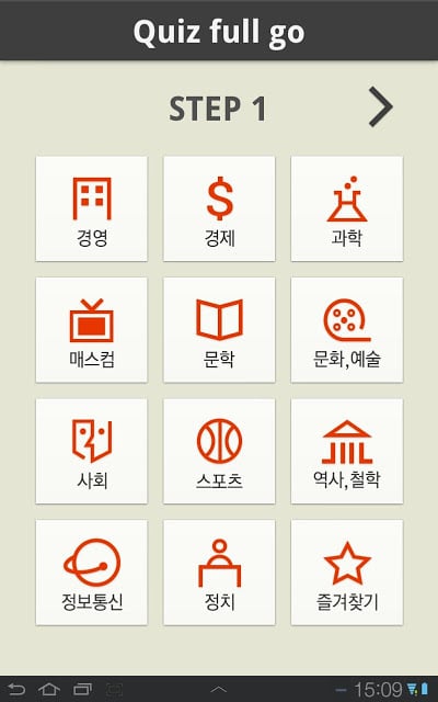 퀴즈풀고! Quiz full go!截图1