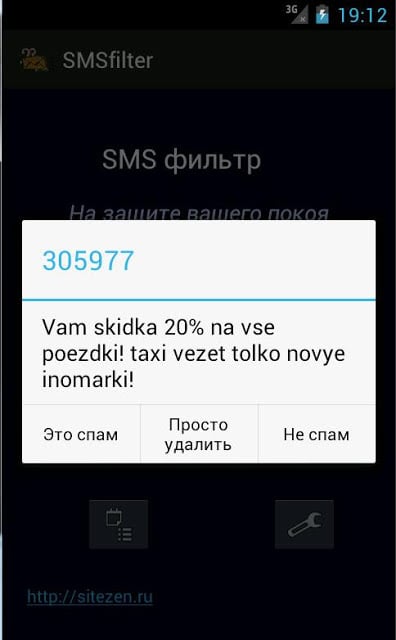 SMS фильтр截图1