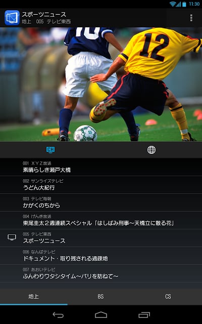 StationTV for ネットワークテレビチューナー截图2