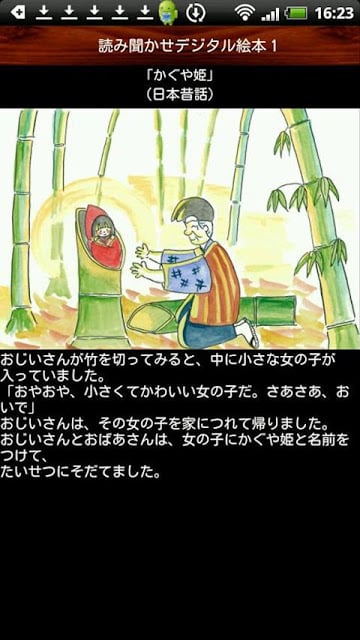 Storytelling book Kaguya-hime截图4