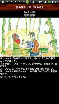 Storytelling book Kaguya-hime截图
