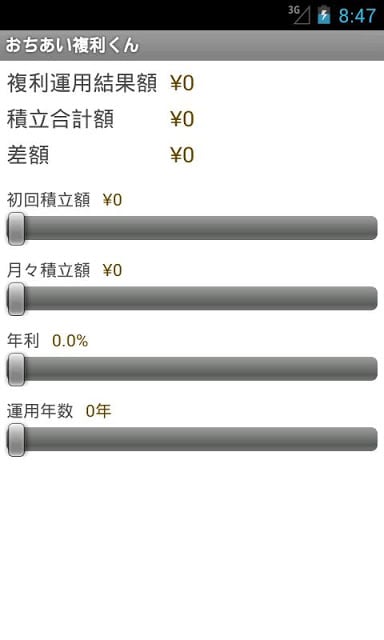 おちあい复利くん截图2