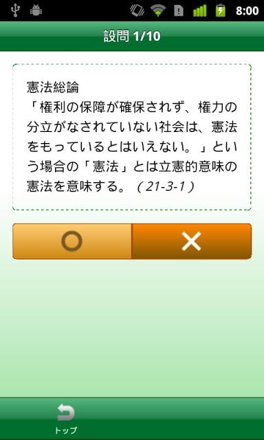 今年こそ行政书士！试験にデル一问一答Lite截图4