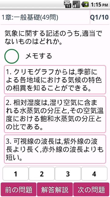 ２级管工事施工ケイタイもん截图3