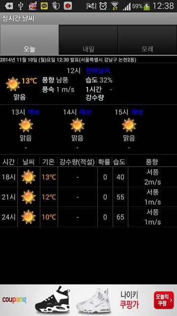 실시간 동네 날씨截图3