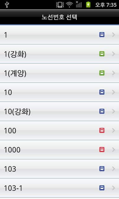 인천버스 정보截图4