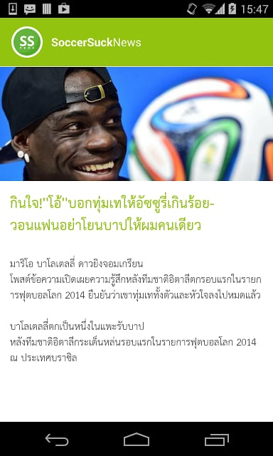 Soccer Suck News截图1