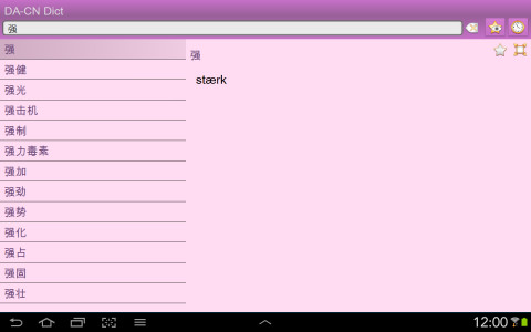 丹麦语 - 中文 字典截图8