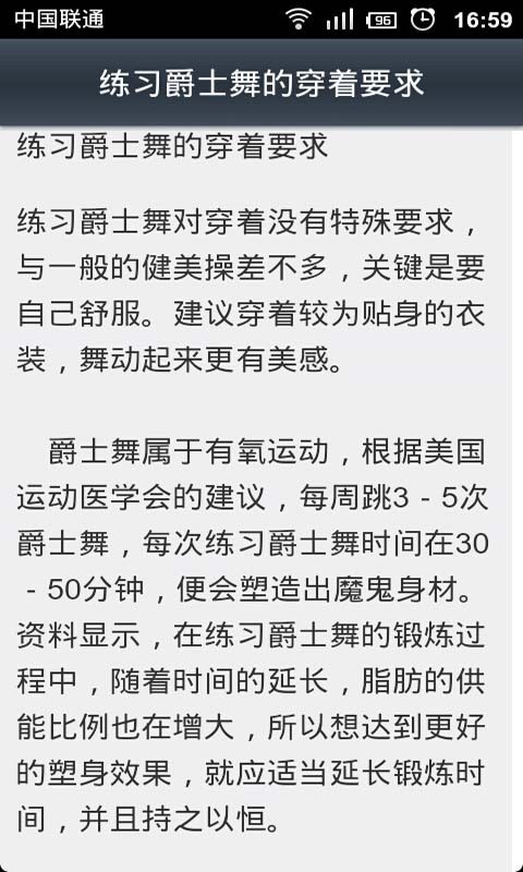 爵士舞蹈技巧教程截图4