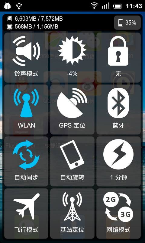 快捷设置截图1