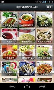 减肥健康食谱手册截图2